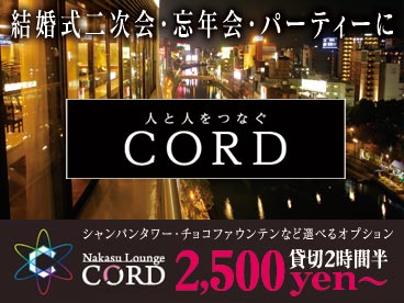 Nakasu Lounge CORD