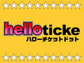 ハローチケット